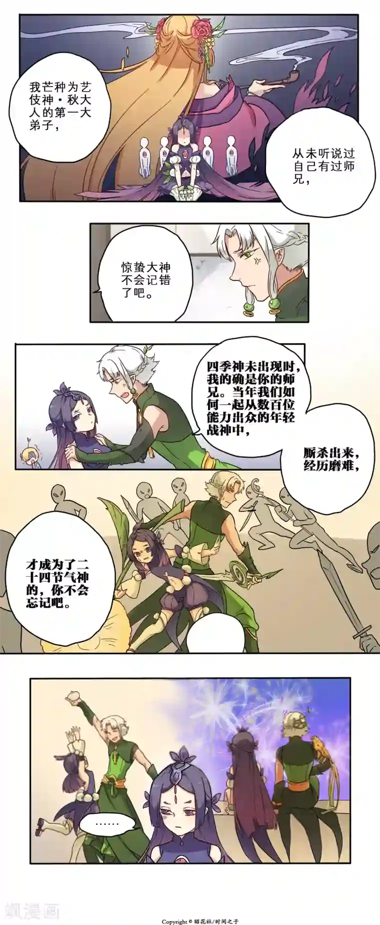 时间之子第17话