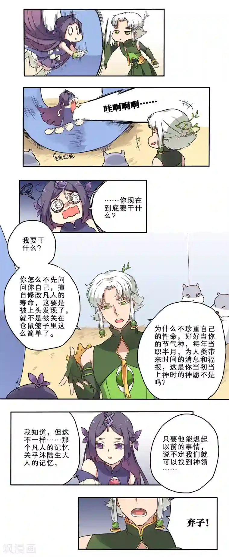 时间之子第17话