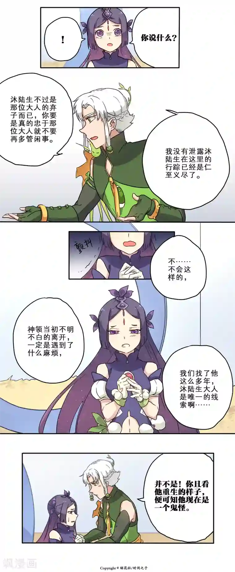 时间之子第17话