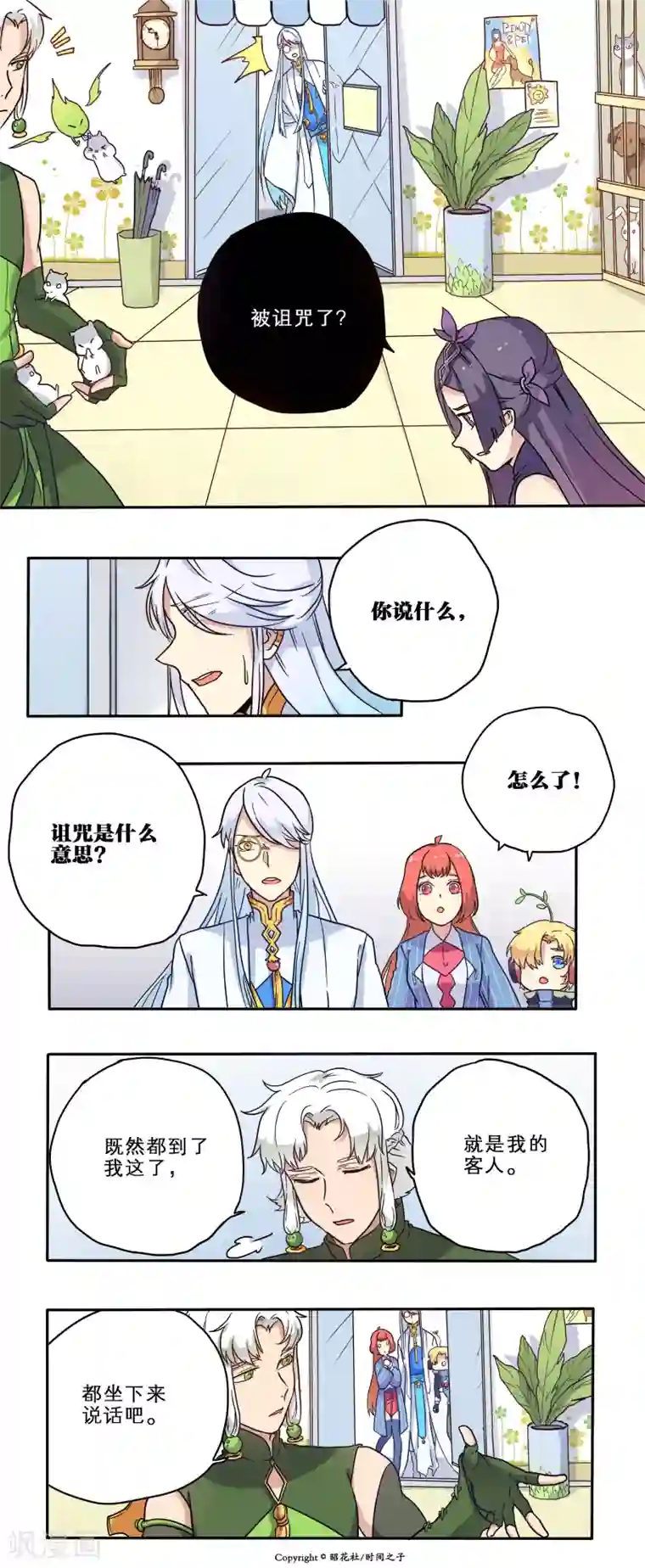 时间之子第17话