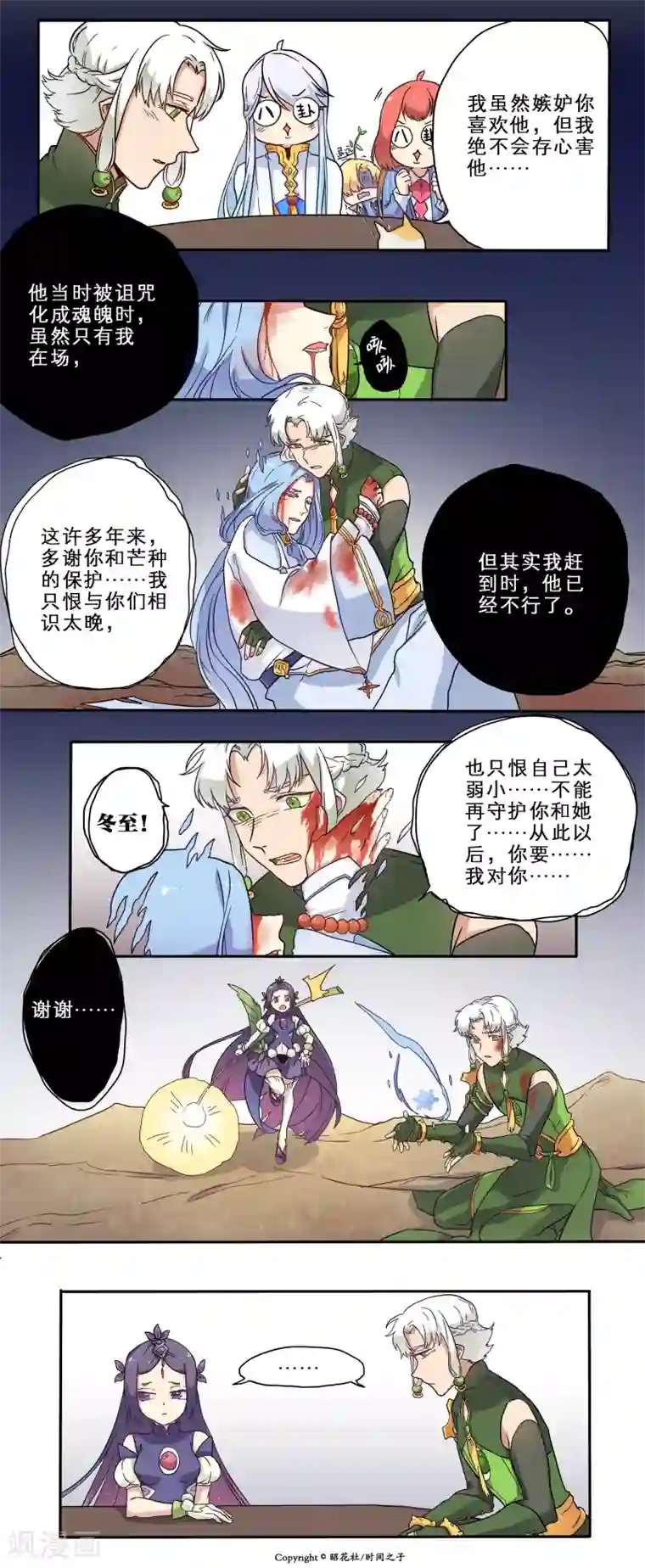 时间之子第17话