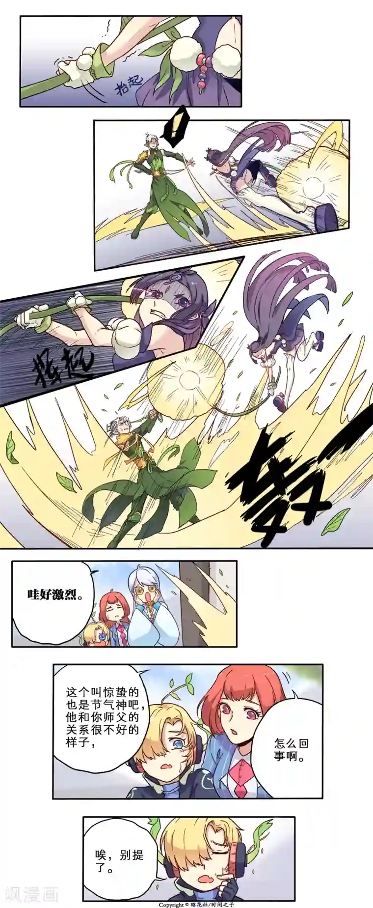 时间之子第17话