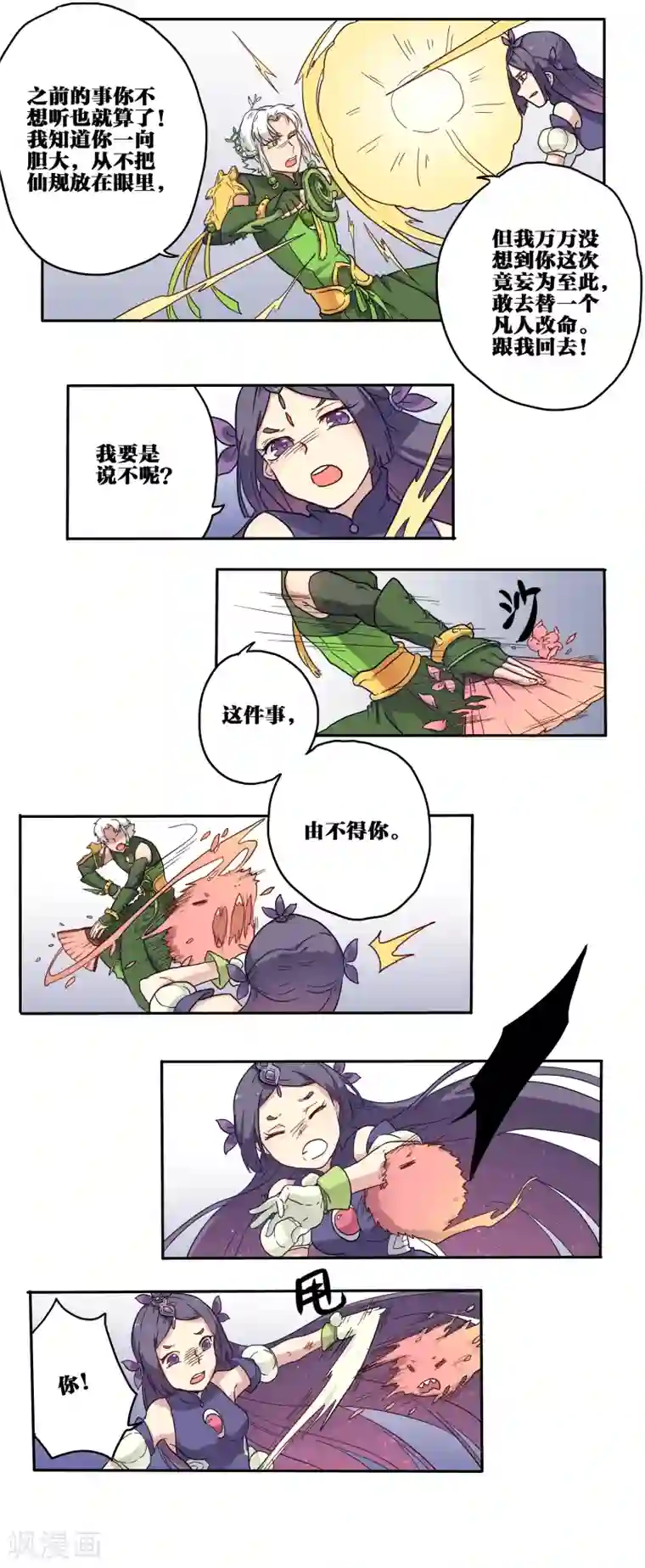 时间之子第17话