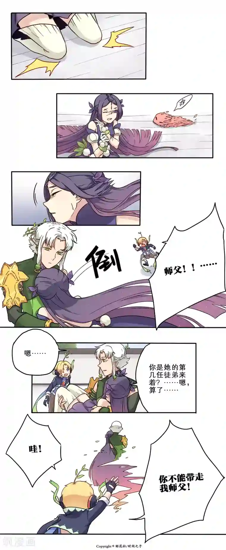 时间之子第17话