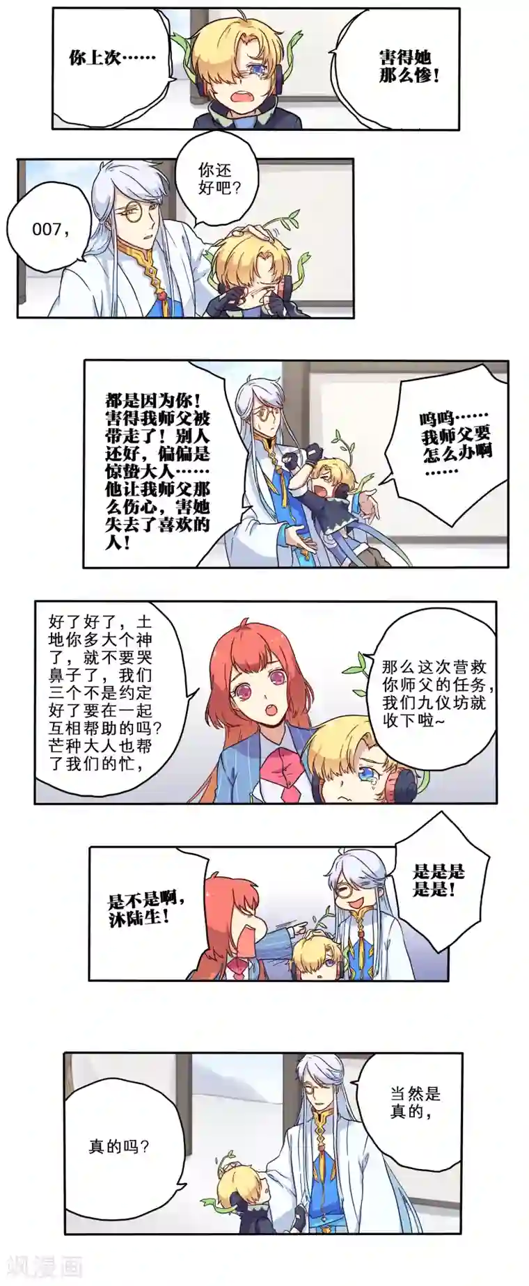 时间之子第17话