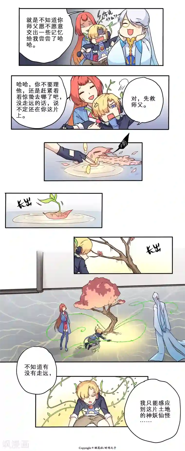 时间之子第17话