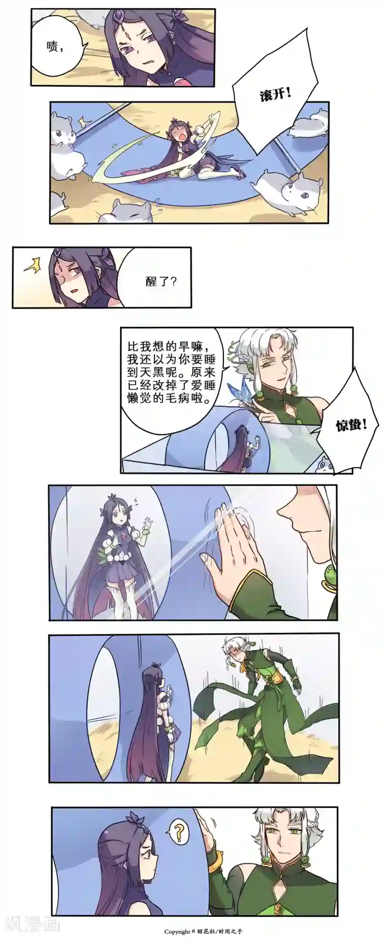 时间之子第17话