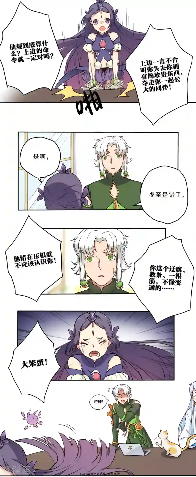 时间之子第18话