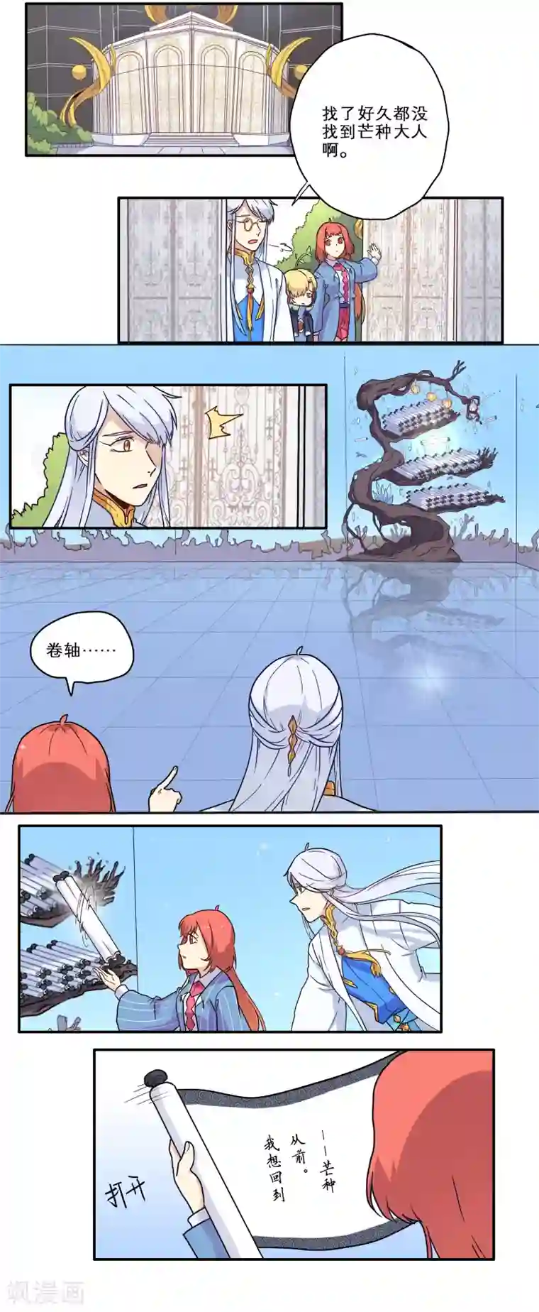 时间之子第18话