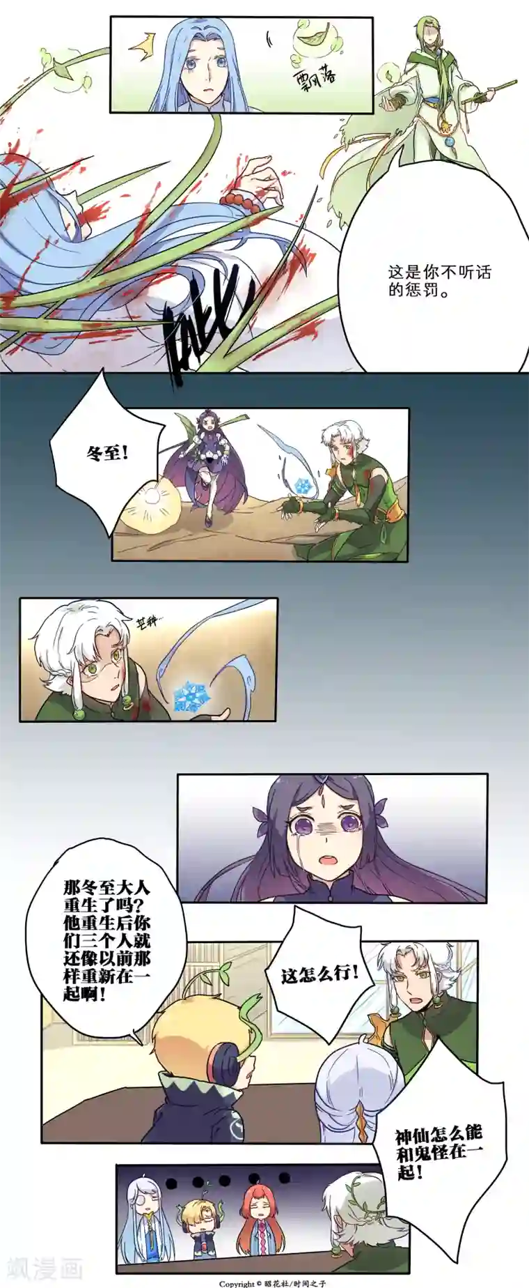 时间之子第18话