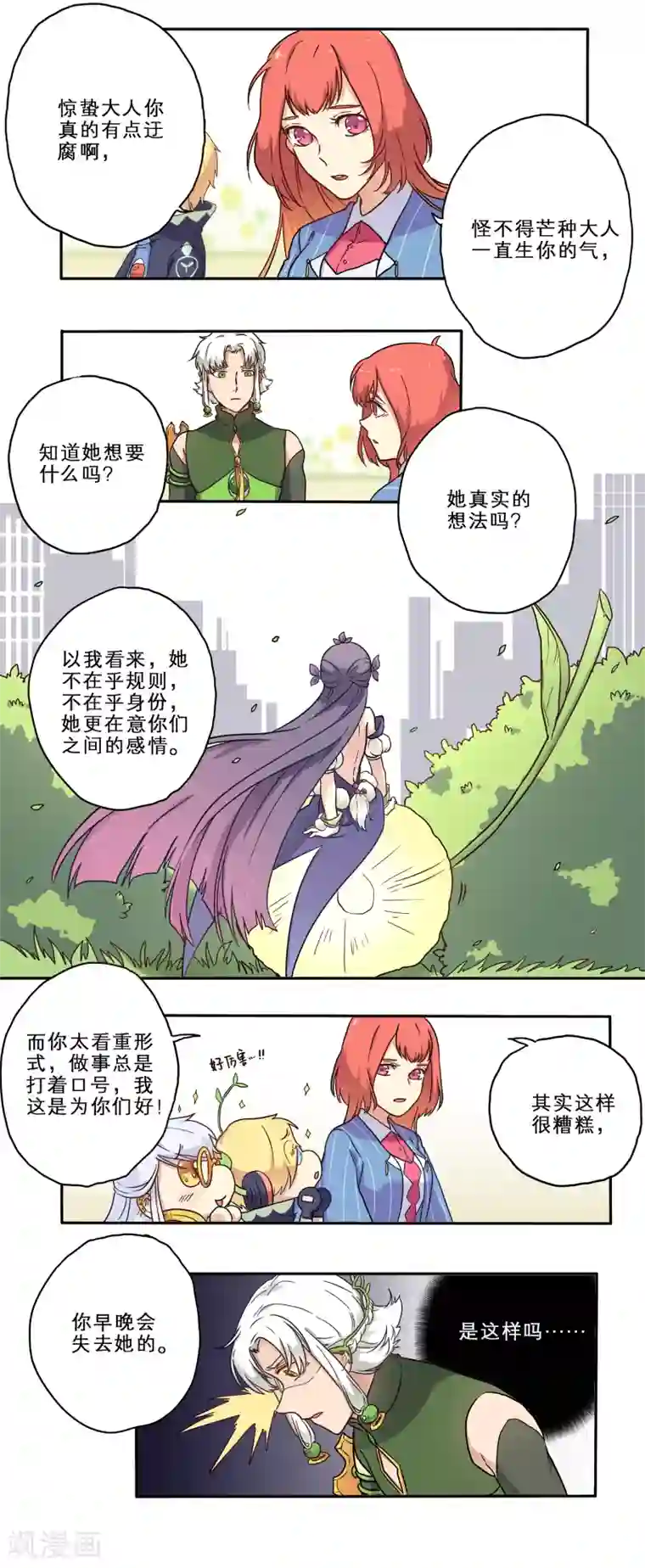 时间之子第18话
