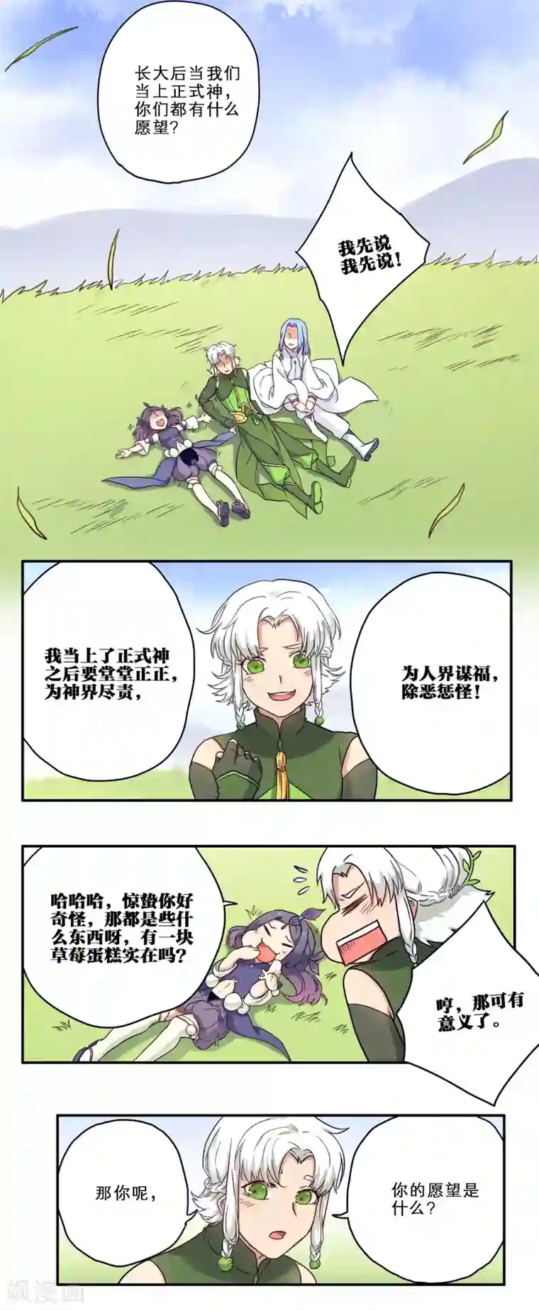 时间之子第18话