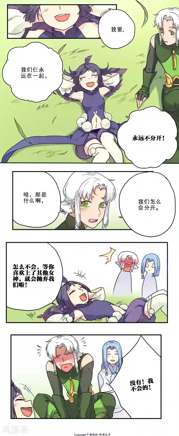 时间之子第18话