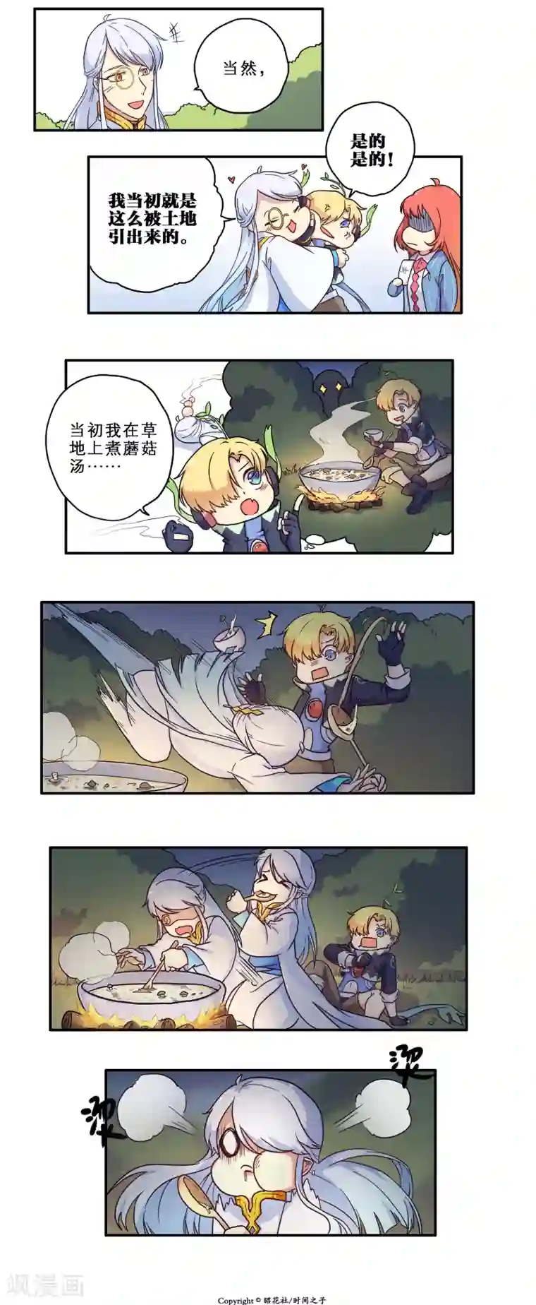 时间之子第19话