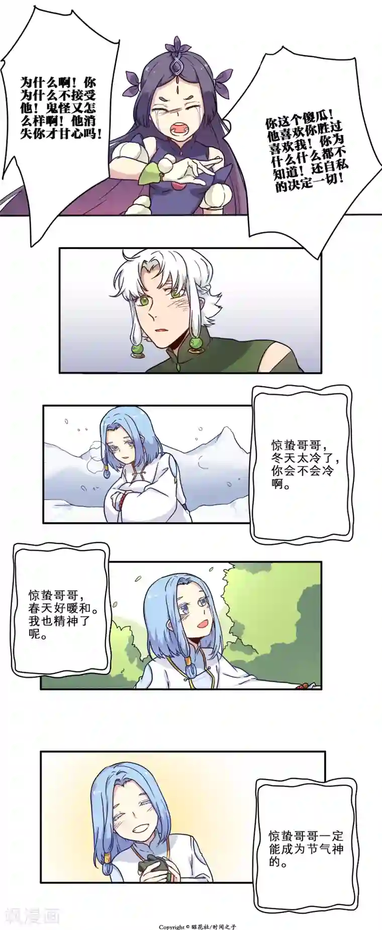 时间之子第19话