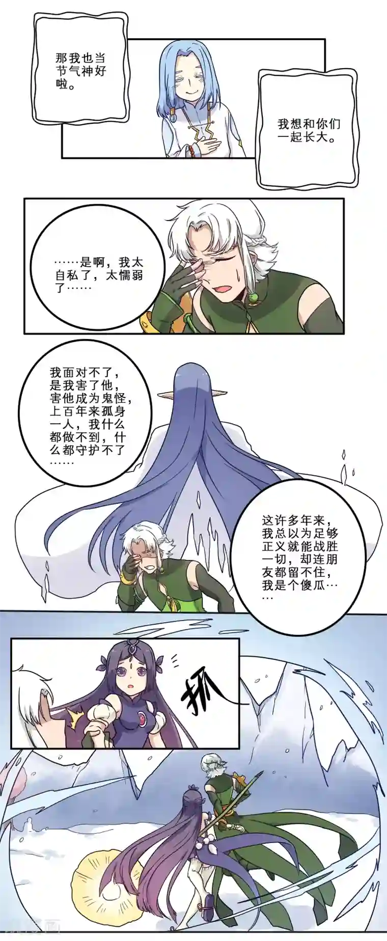 时间之子第19话