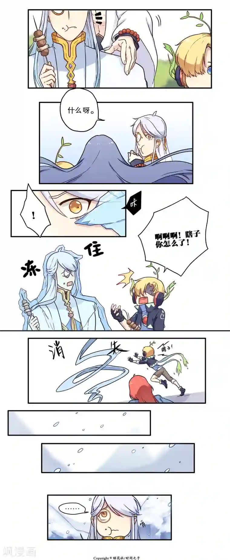 时间之子第19话