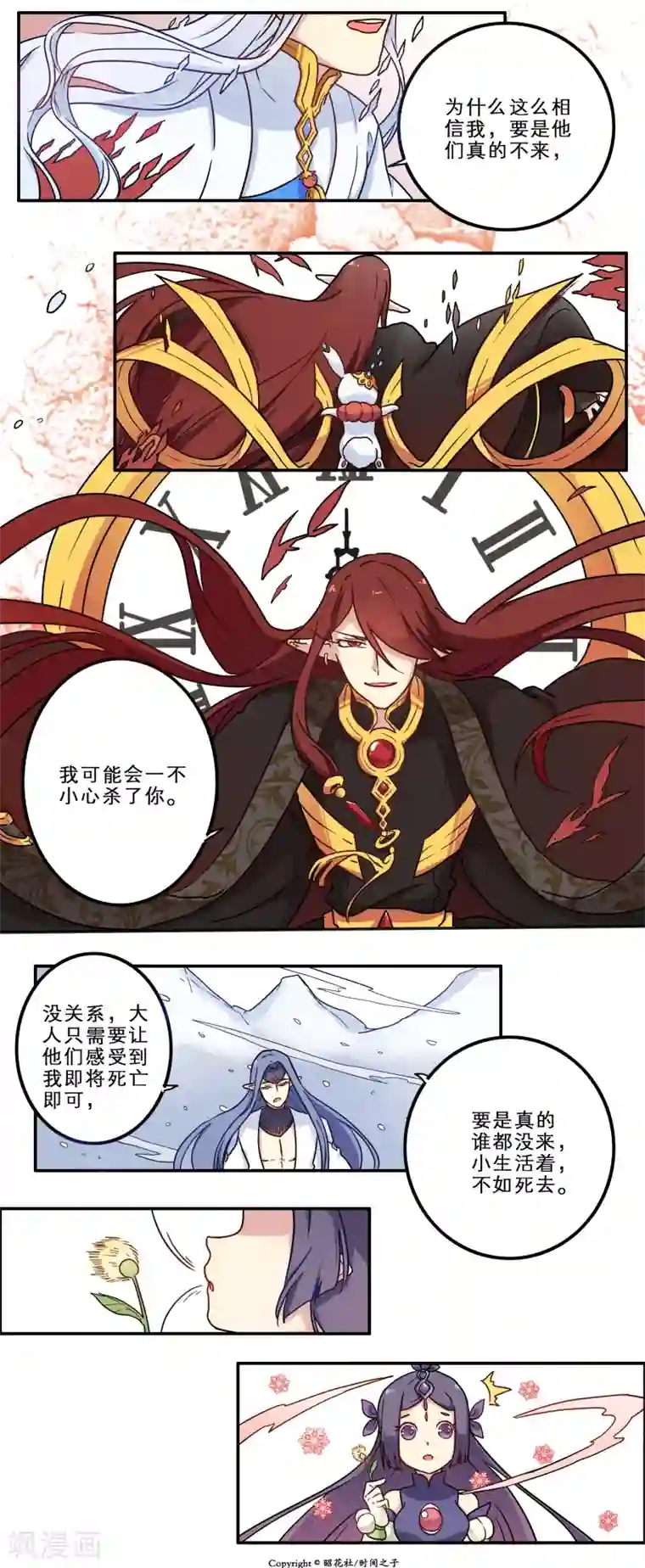 时间之子第19话