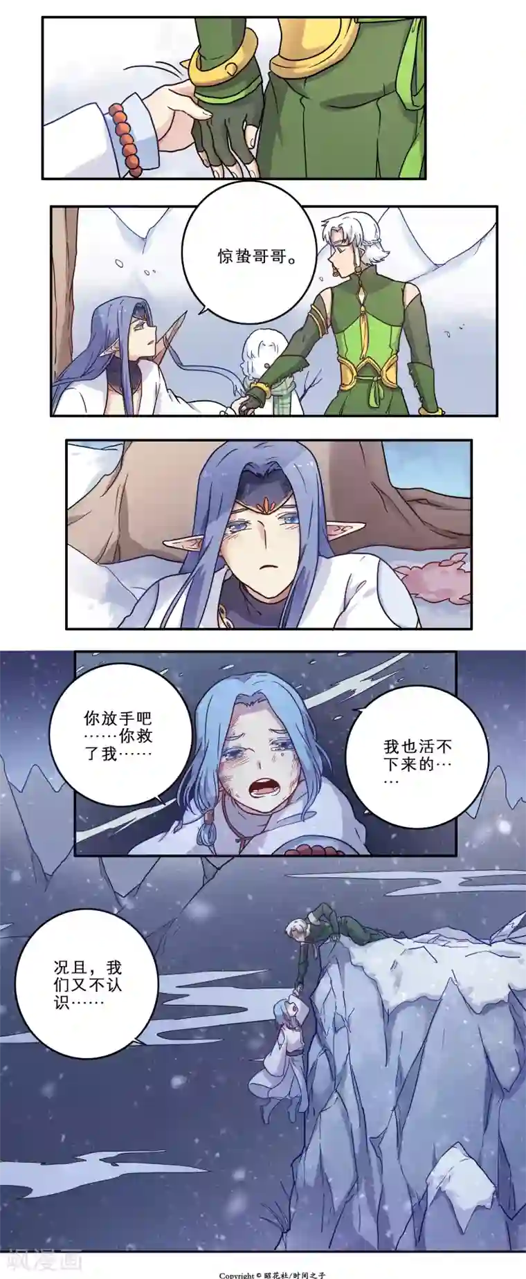 时间之子第20话