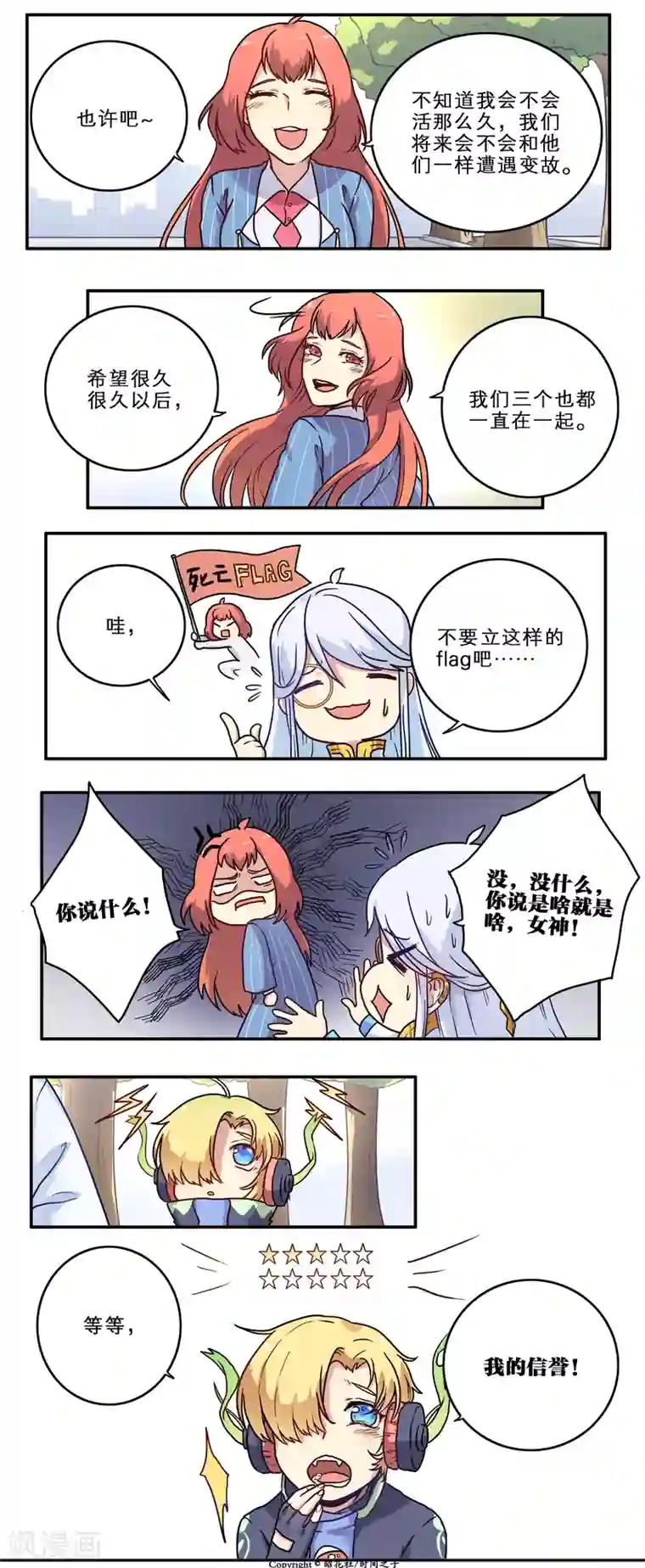 时间之子第20话