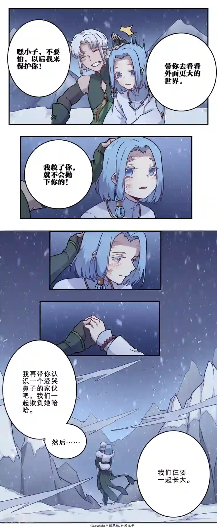 时间之子第20话