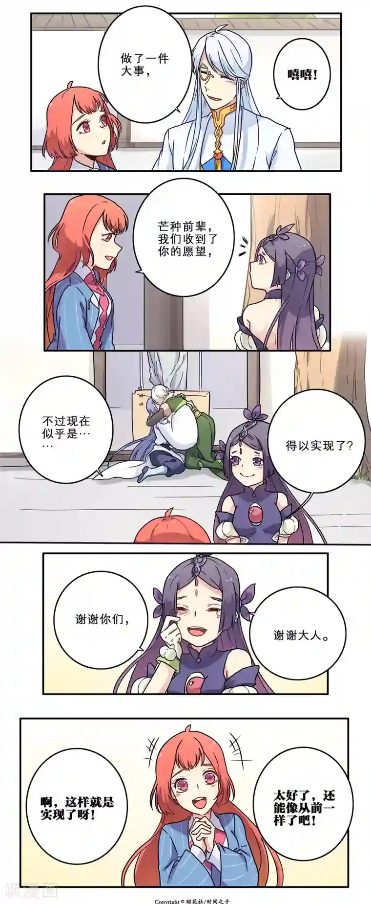 时间之子第20话