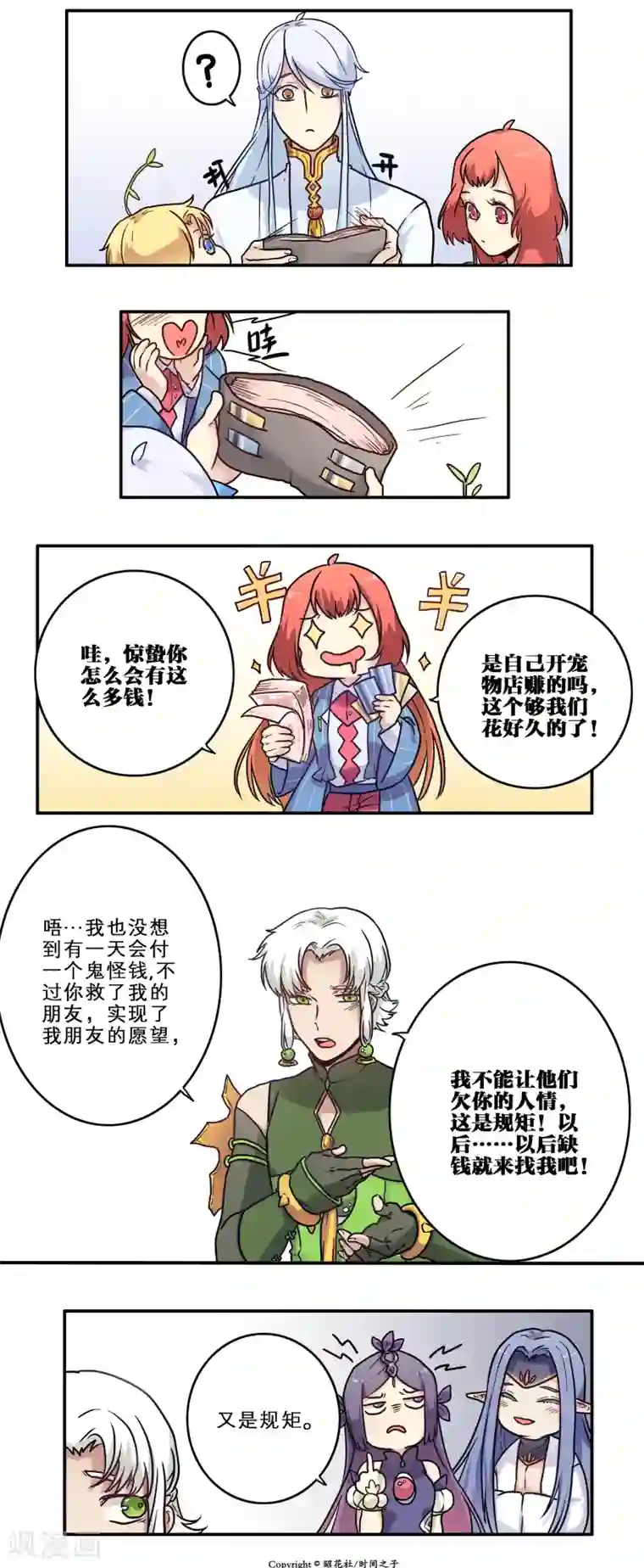 时间之子第20话