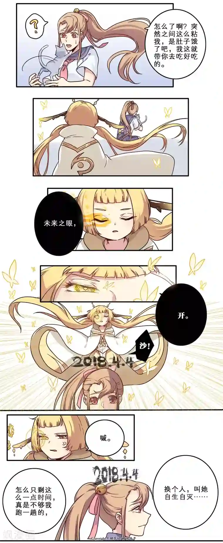 时间之子第21话