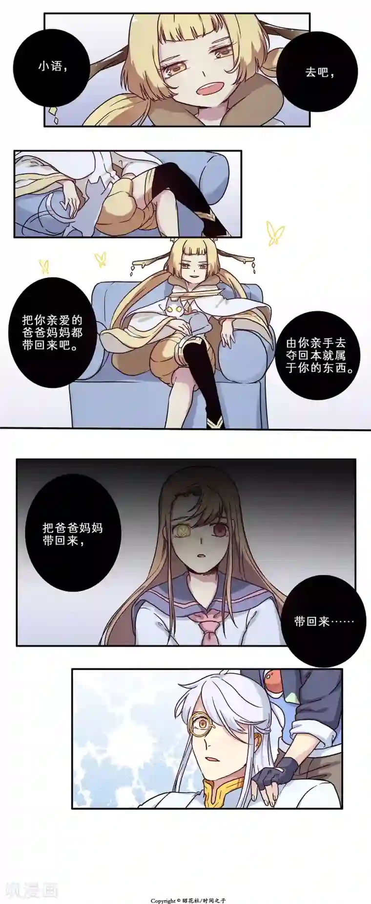 时间之子第21话
