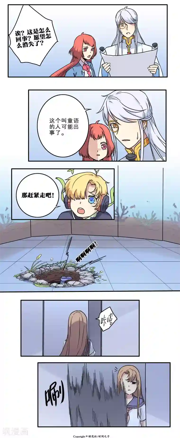 时间之子第21话