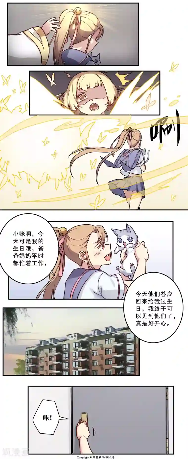 时间之子第21话