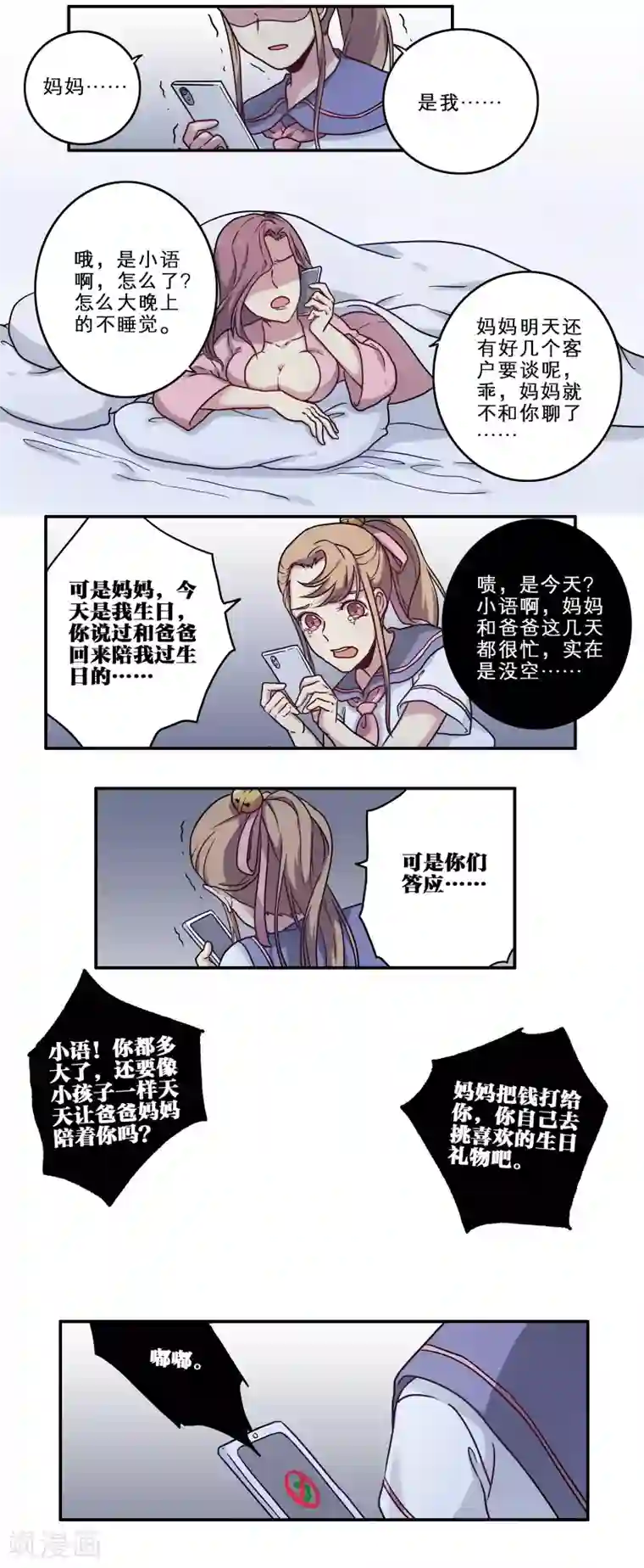 时间之子第21话