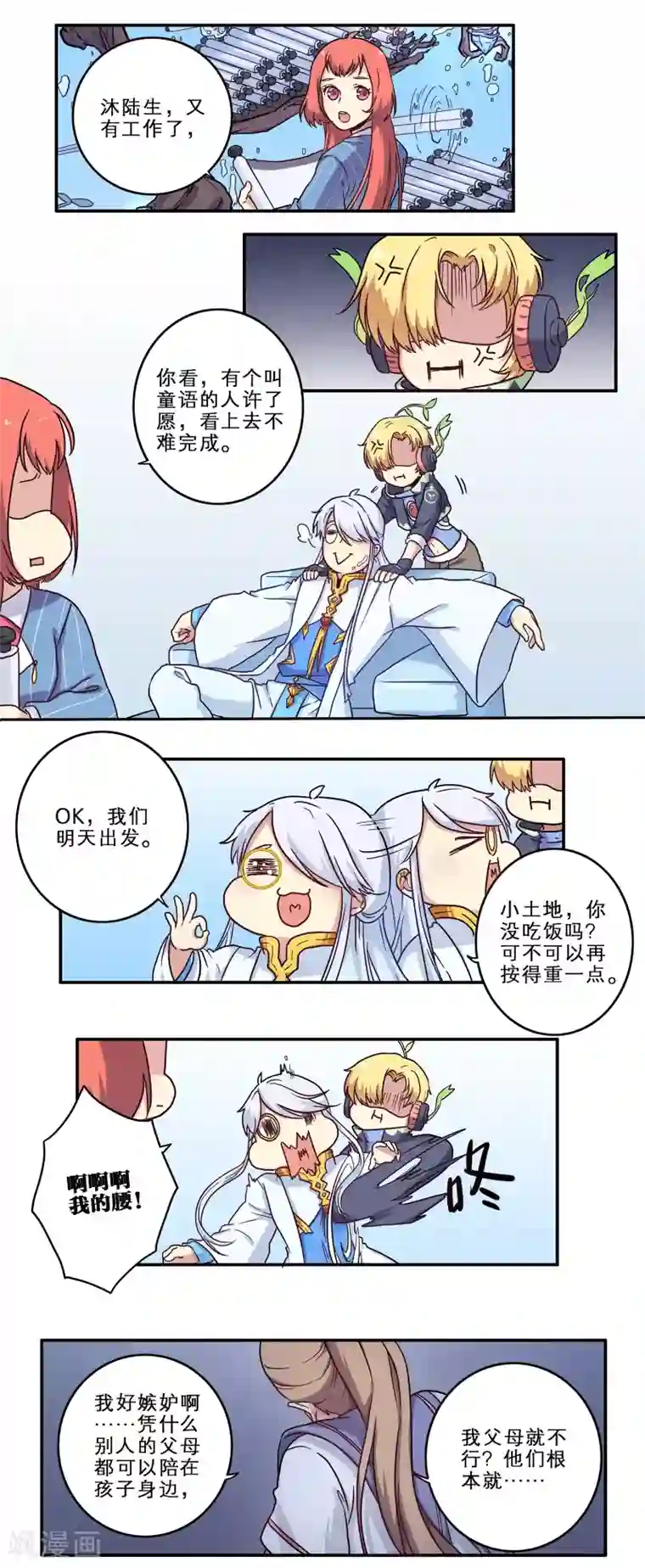 时间之子第21话