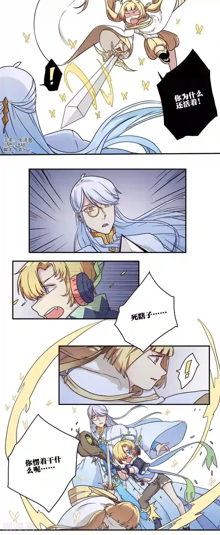 时间之子第22话