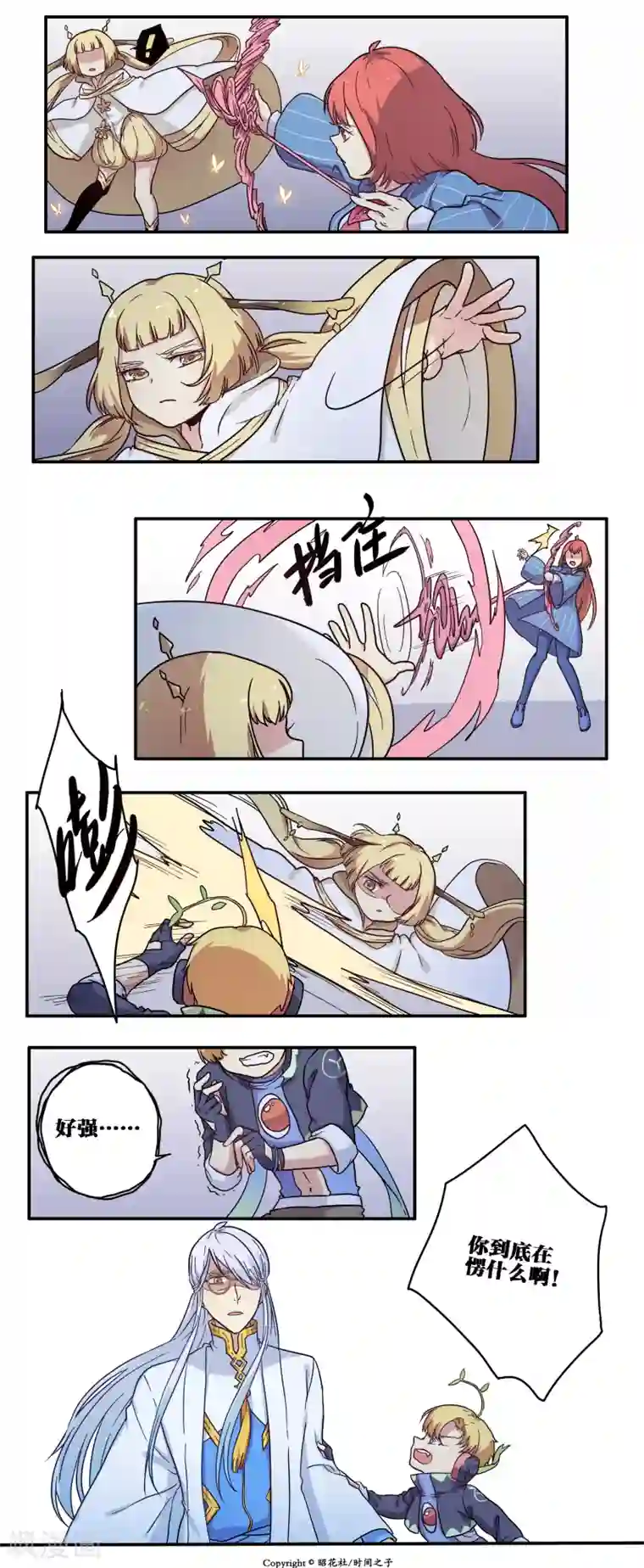 时间之子第22话