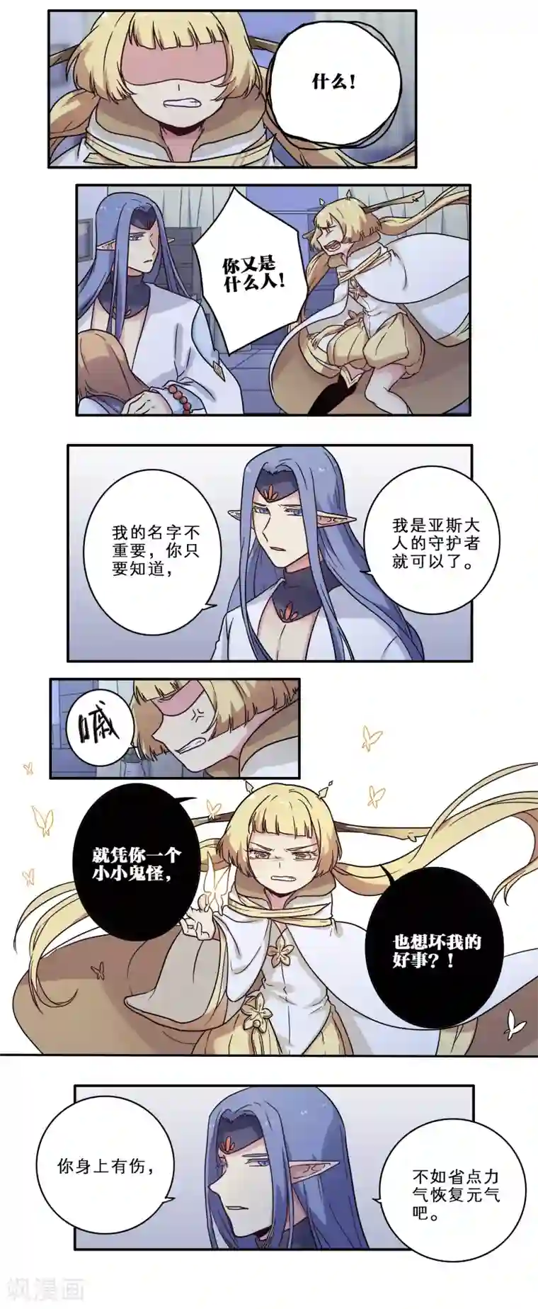 时间之子第22话