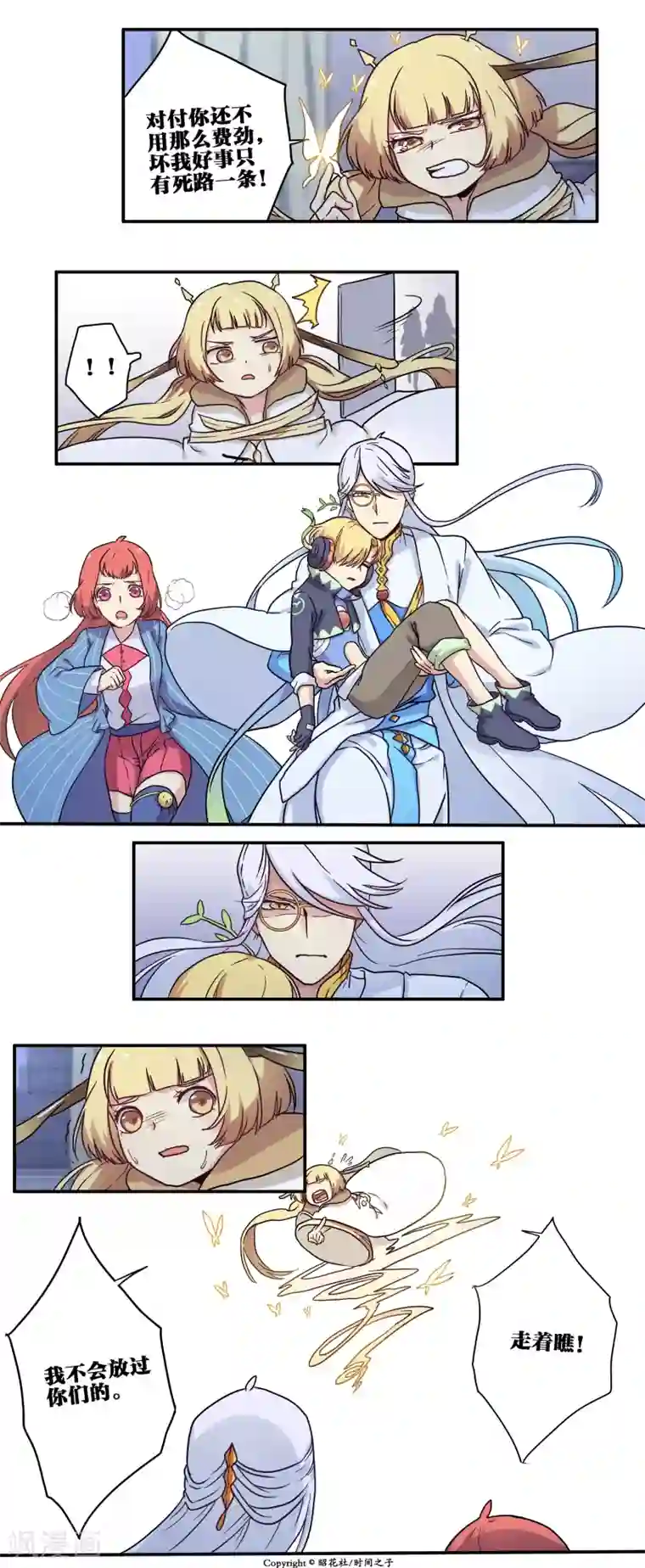 时间之子第22话