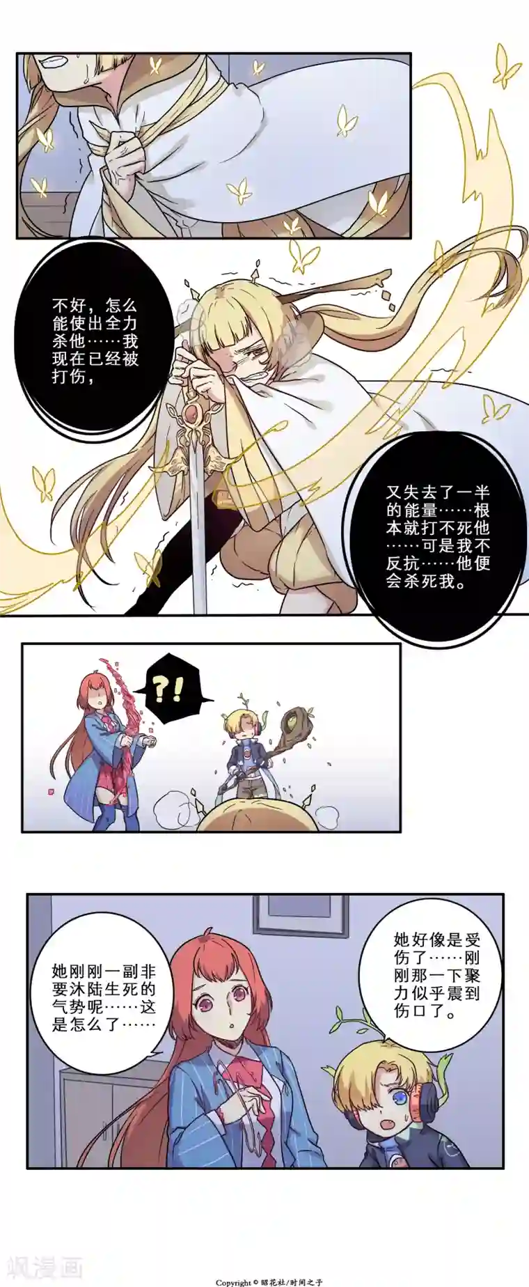 时间之子第22话