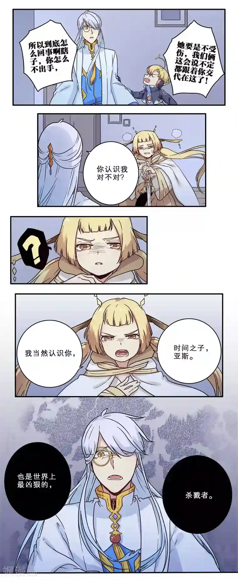 时间之子第22话