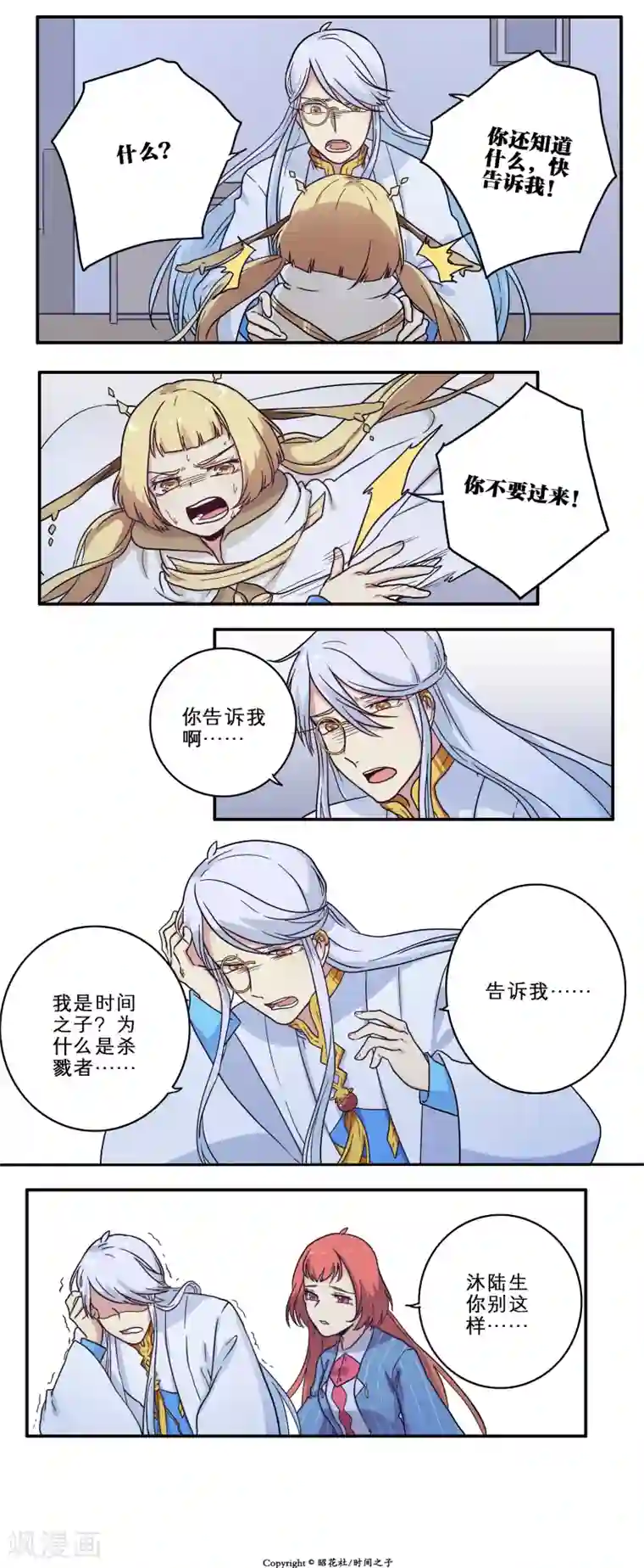 时间之子第22话