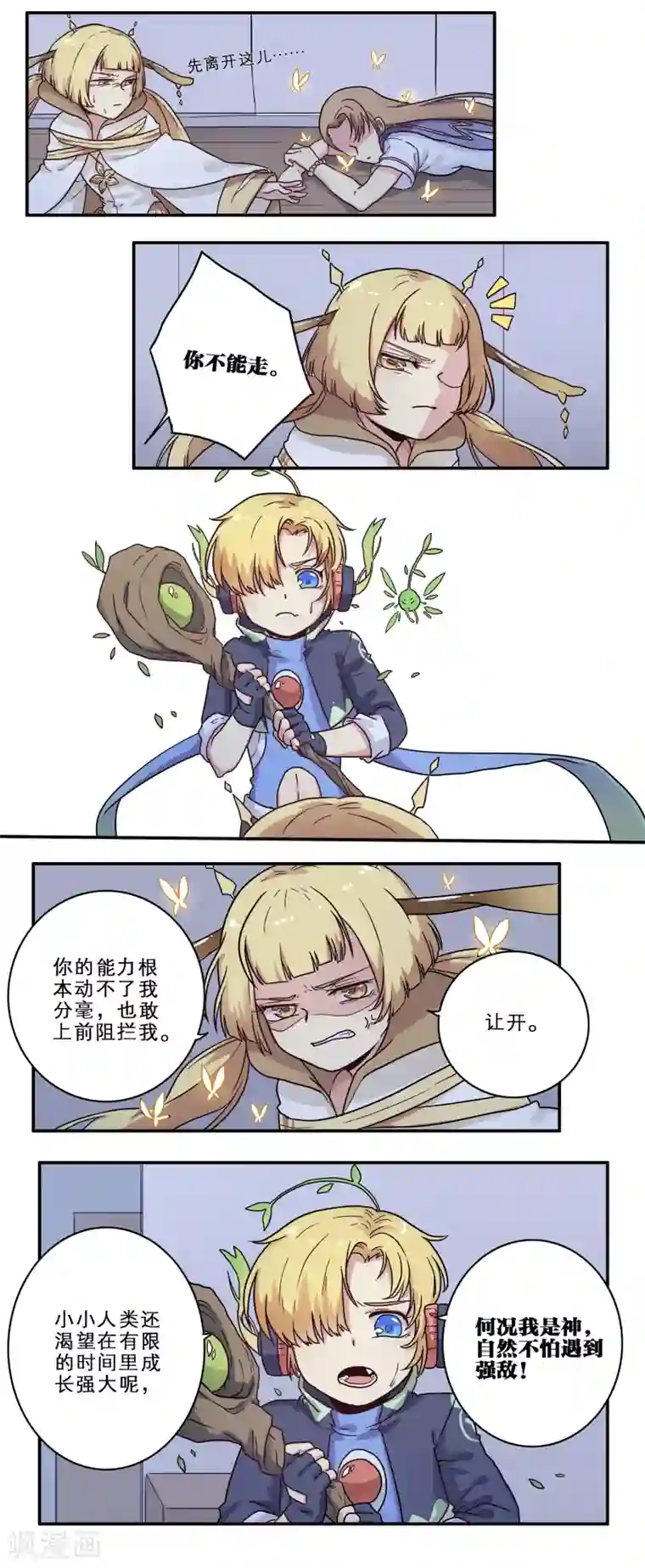 时间之子第22话