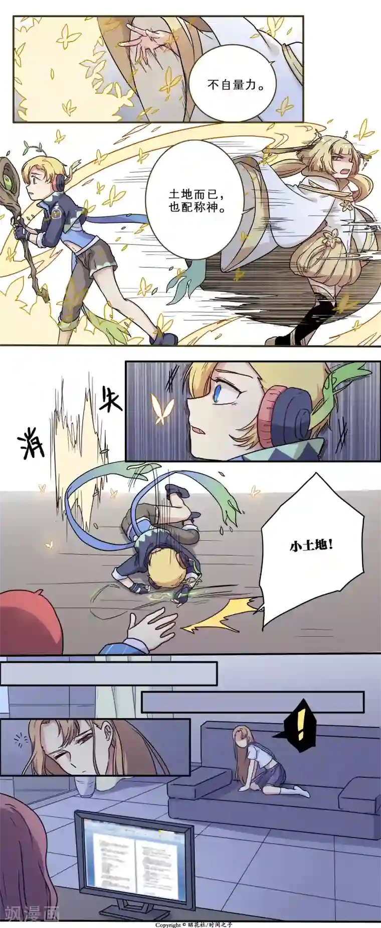 时间之子第22话