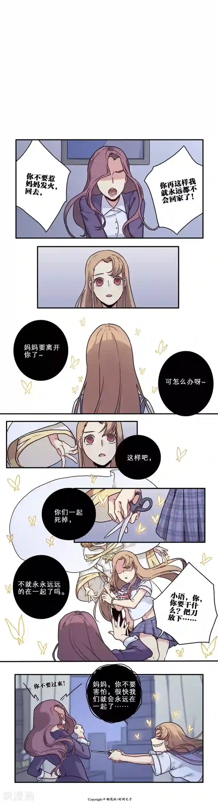 时间之子第22话