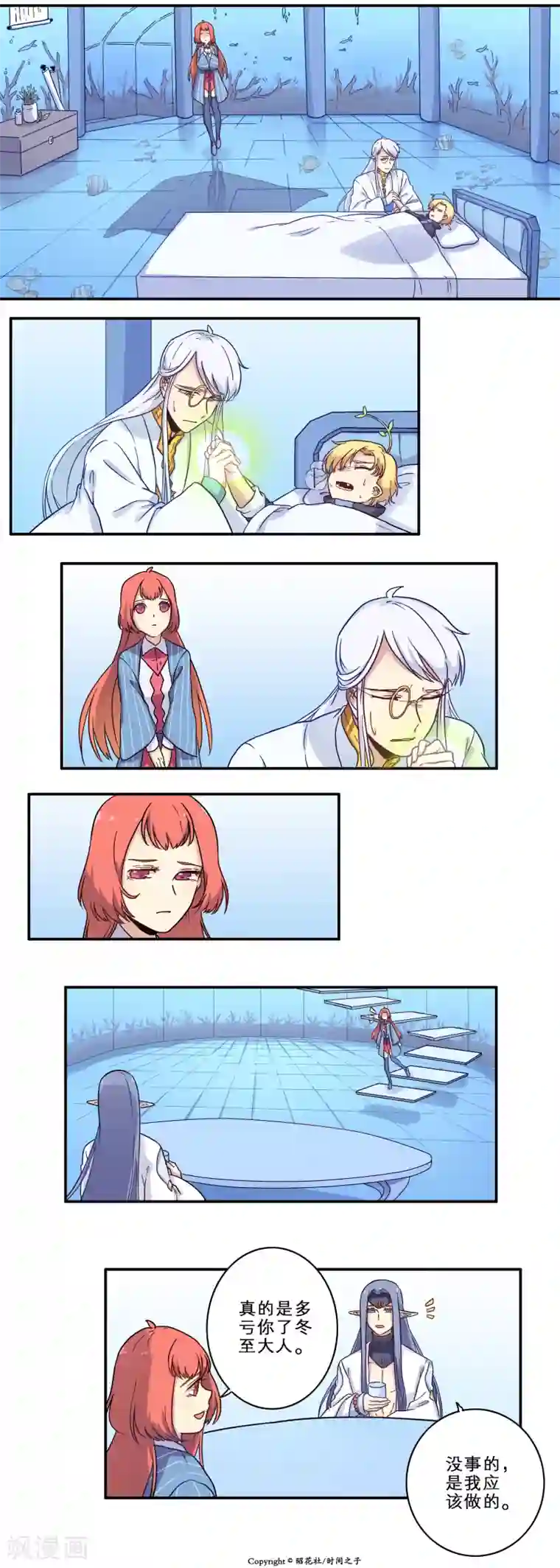 时间之子第23话