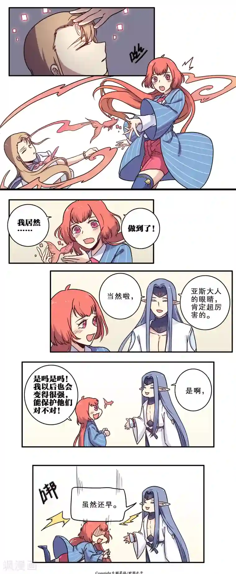 时间之子第23话