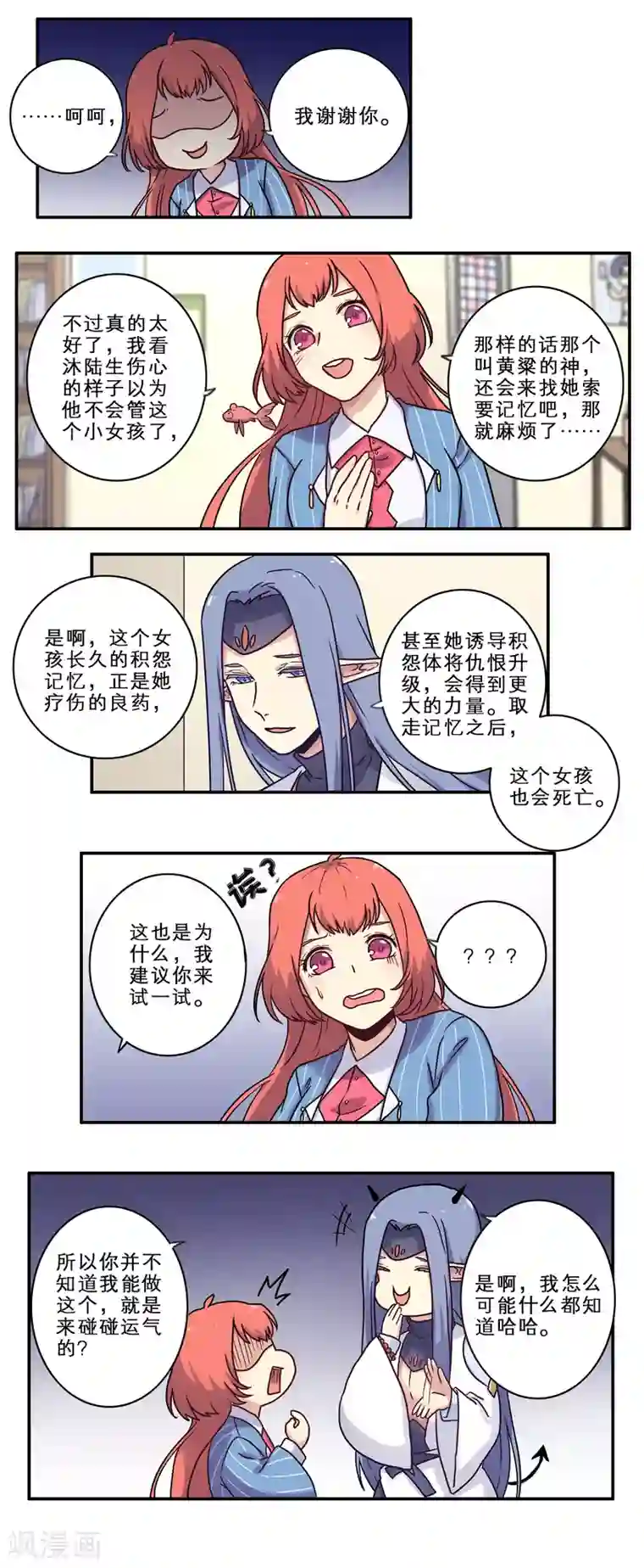 时间之子第23话