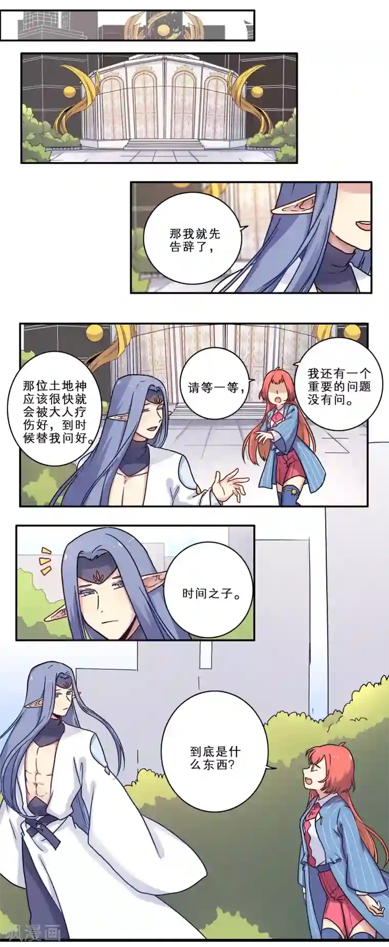 时间之子第23话