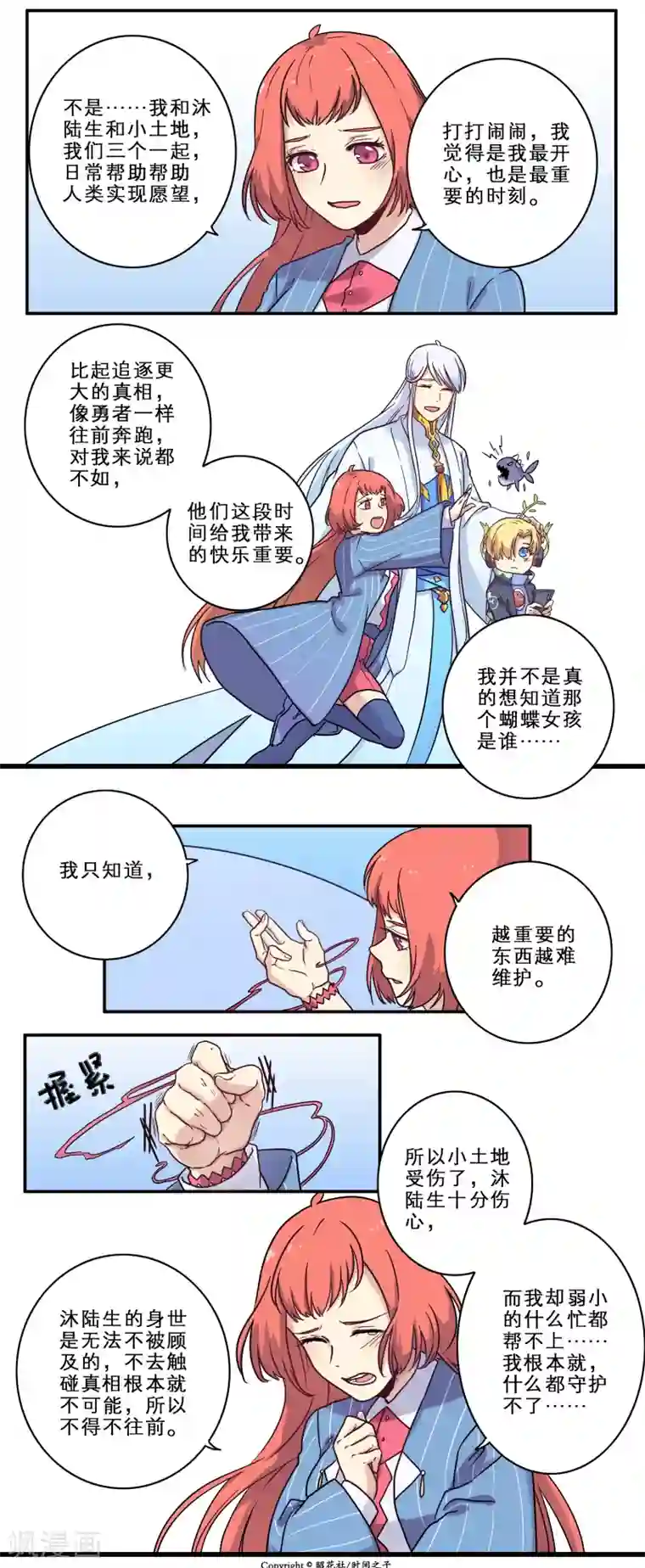 时间之子第23话