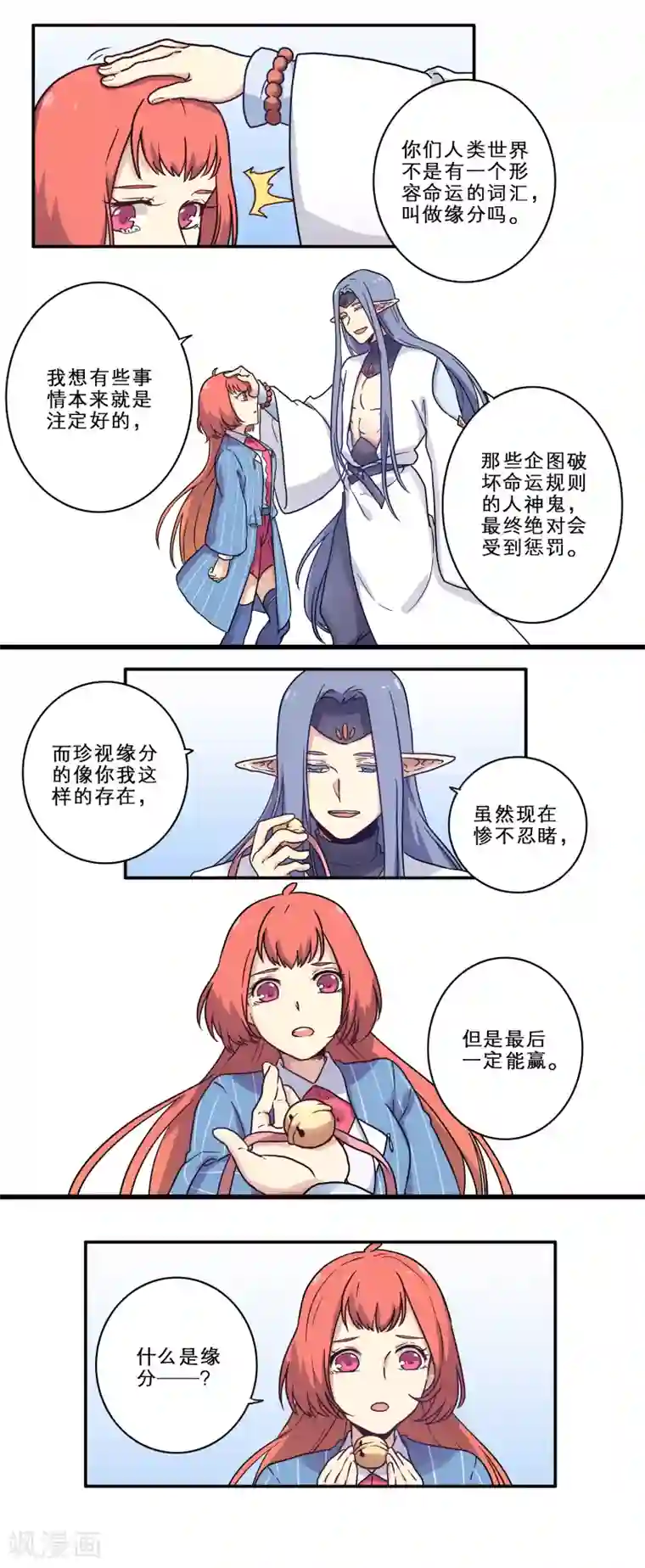 时间之子第23话