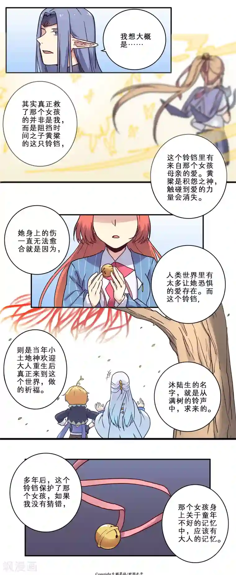 时间之子第23话